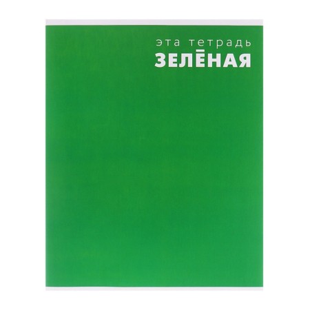 Notebook of 48 sheets in Calligrata cage "This is a notebook..", the cover coated cardboard, an offset unit, mix-8
