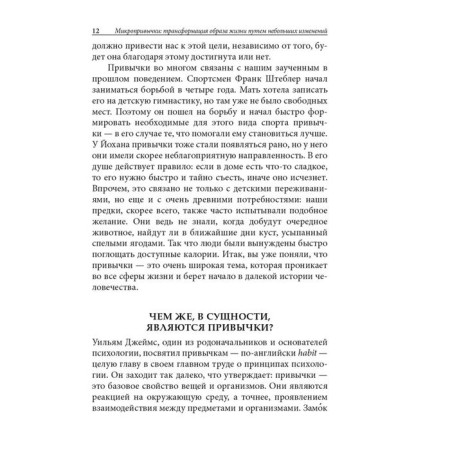 Microdneys: transformation of lifestyle through small changes. Hammer M.-2