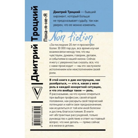 So far, I-no. Practical guide to the transformation of fate. Troitsky Dmitry Valentinovich-1