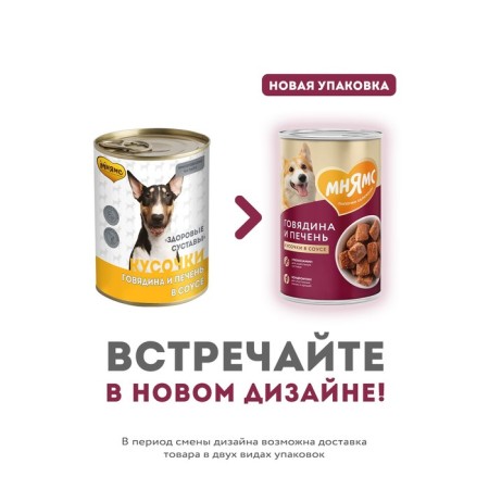 Wet feed "Mnyams" "Healthy Joints" for dogs beef/liver in sauce, 400 g-4