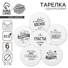 Disposable paper plate 