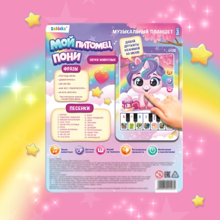 Musical tablet "Unicorn", sound-9