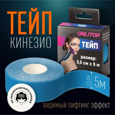 Kinesio-table, 2.5 cm × 5 m, blue color