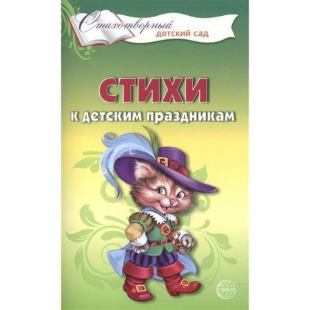 Poems for children's holidays. Guidelines. Shorygina T.A.