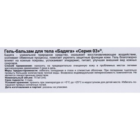Baddyaga gel balm, 75 ml-4