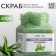 Hands and legs scrub, moisturizing, 350 ml, with aloe aroma