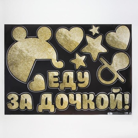 Stick on the car "Driving for my daughter", 50*70 cm