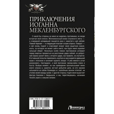 The advent of Johann Mecklenburg. Ochenkov I.V.-1