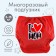 Reusable diaper "I love mom", the color is red