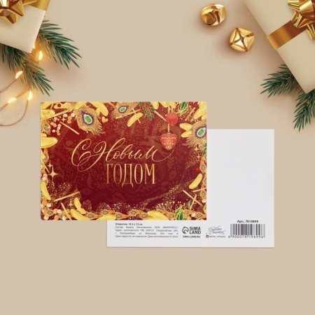 Postcard for every day "Sparks of gold", 10.5 x 7.5 cm, New Year