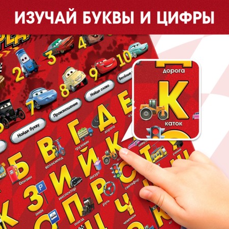 Electronic poster "Cars: Go ahead, to victory!"-3
