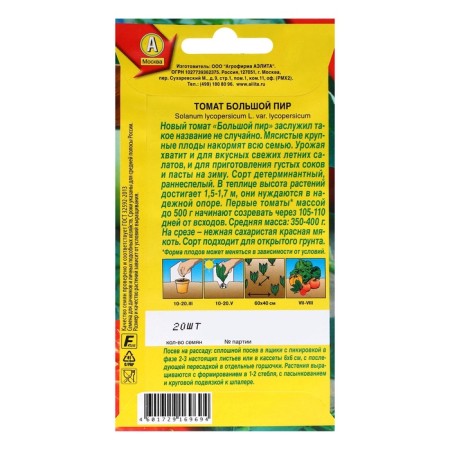 Seed Tomat "Big Farm", C/P, 20 pcs-1