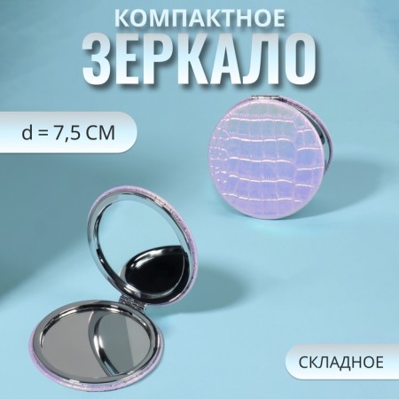 Folding mirror "crocodile", d = 7.5 cm, the color is gentle - pink