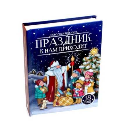 The holiday comes to us