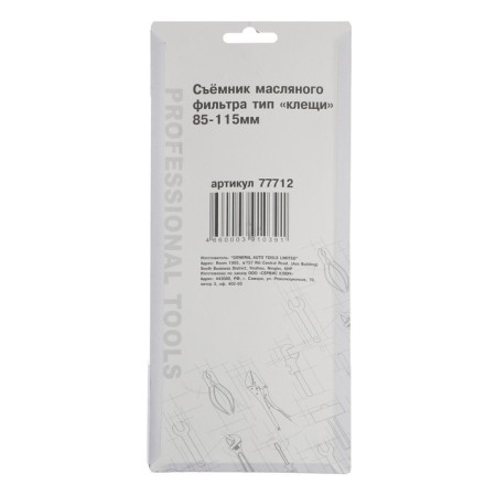 Oil filter Pickle Service key, 77712, type "Ticks", 85 - 115 mm-3