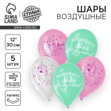 The latex ball 12 “Magic shines”, unicorn, 5 pcs.