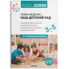 Our kindergarten. Plans and notes of classes. Kraer D. et al.