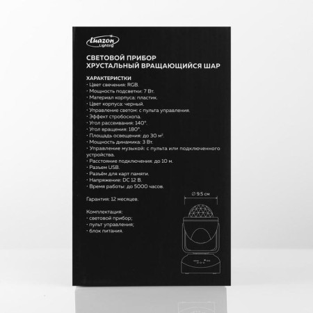 Light device "Rotating ball" 8.5 cm, speaker, glow RGB, 220 V-12