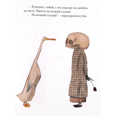 Duck, death and tulip. Erlbrukh V.-1