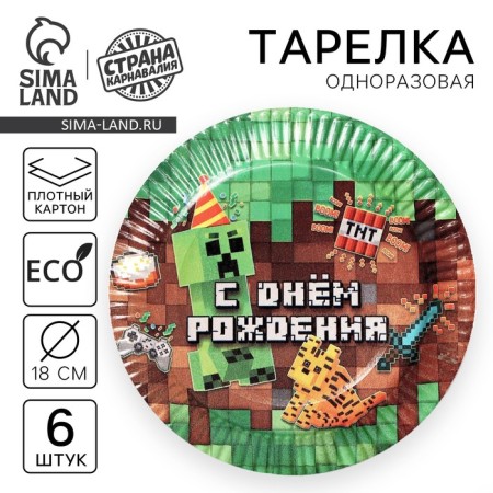 Disposable paper plate "Happy Birthday" Pixels, set 6 pcs, 18 cm