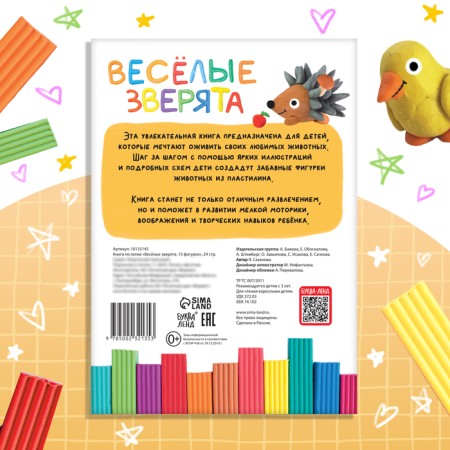 Book on modeling of plasticine “Funny animals. 15 figures ”, 24 p.-5