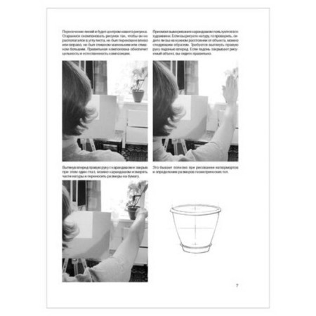 Simple drawing lessons for beginners. Mazovetskaya V.V.-4