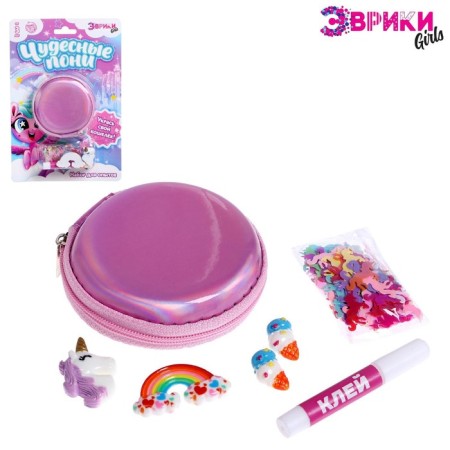Set for experiments "Decorate your wallet", pony