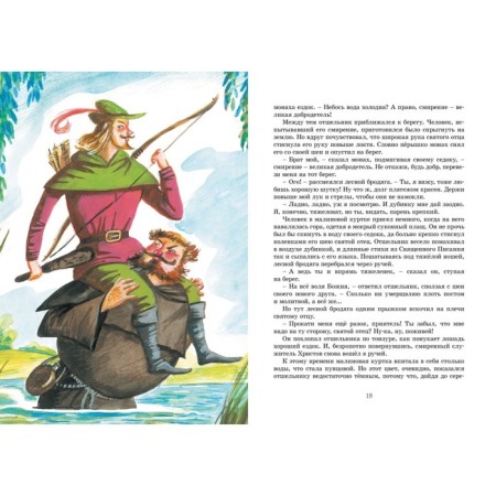 Робин Гуд. Гершензон М.-1
