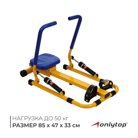 Children's ONLYTOP “Rowing” simulator, 4-8 years old