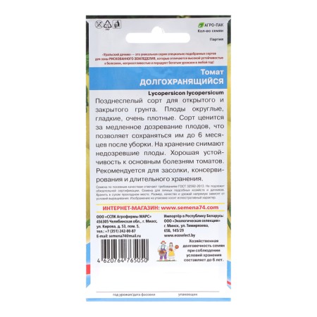 Seed Tomat "Long -Guest", 20 pcs-1