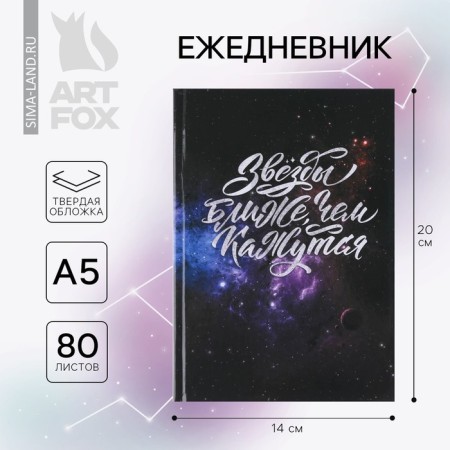 Diary "Stars closer than seem" A5, 80 sheets