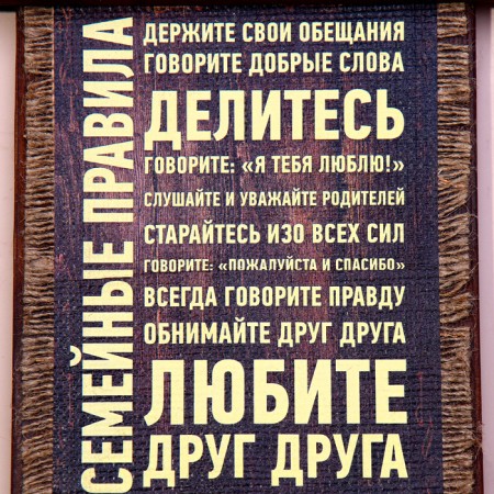 Klyuchnitsa - Scroll "Family Rules", 36 x 20 cm-2