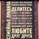 Klyuchnitsa - Scroll "Family Rules", 36 x 20 cm