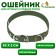 Semilant canvas collar, 52 x 2 cm, khaki