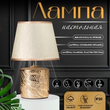 Table lamp with lampshade Risalux 