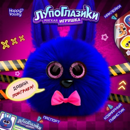 Soft toy "Luplazziki. Nightmare: Bonnie ”, 11 cm