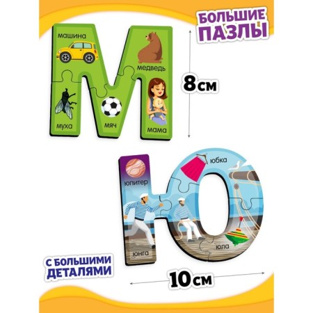 Set of Pazlov-Bukv "ABC"-1