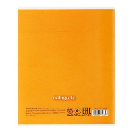 A notebook of 96 sheets in Calligrata Smiley Call, cover coated cardboard, offset unit, mix-7