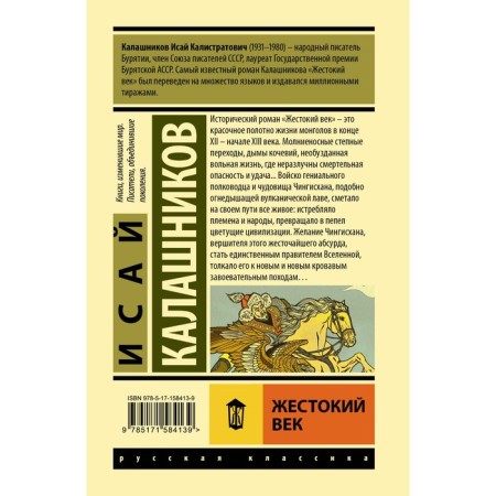 The cruel century. Kalashnikov I.K.-1