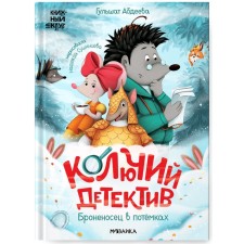 Book club. Read together? Thorny detective. Armener in Potemki. Abdeeva G.G.