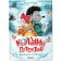Book club. Read together? Thorny detective. Armener in Potemki. Abdeeva G.G.