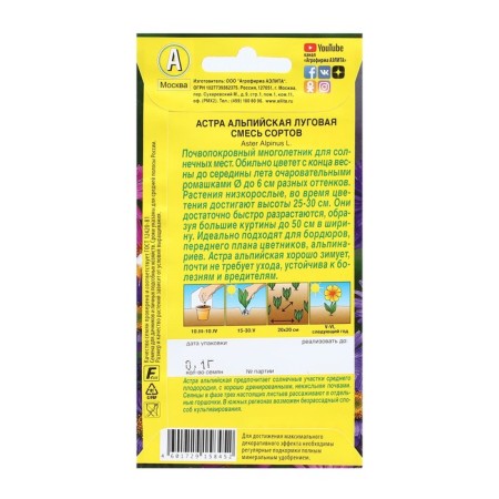Alpine "Lugovaya" flower seeds, a mixture of varieties, 0.1 g-1
