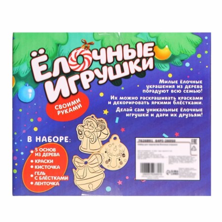 Set for creativity "Christmas toys. Do it yourself. ”5 pcs.-4