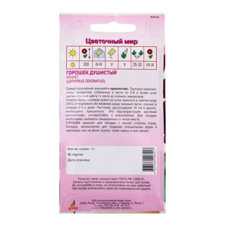 Seeds of peas fragrant Kennet 1g*-1