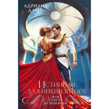 True for the inquisitor, or time until midnight. Dari A.