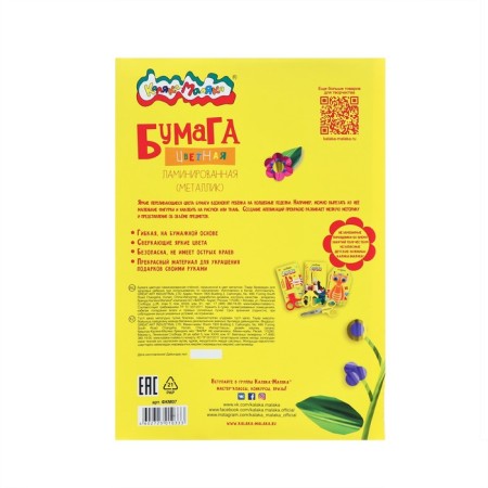 Foil color A4, 7 sheets, 7 colors "Kalyaka-Malyak"-3