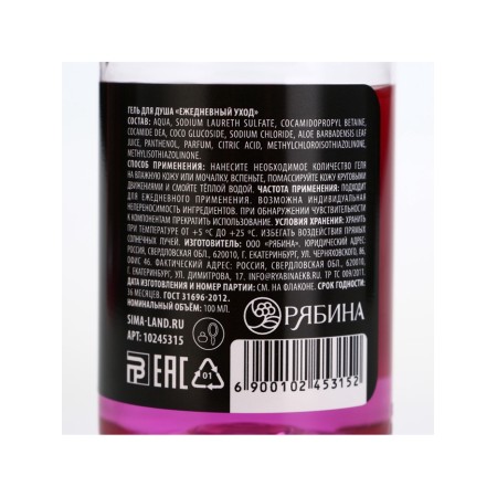 Shower gel "To relieve stress", 100 ml, cherry aroma, Beauty Fox-3