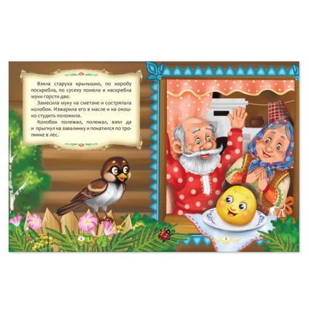 Russian folk tale "Kolobok", 16 p.-1