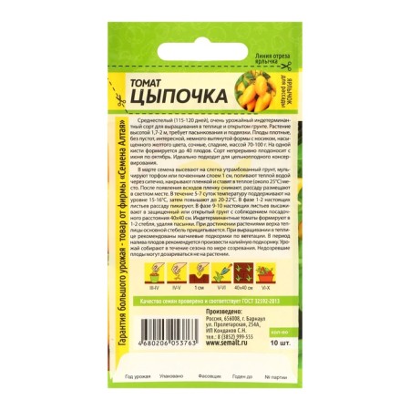 Seeds Tomat "Chipka", Sem. A, a set of 5 pcs-1