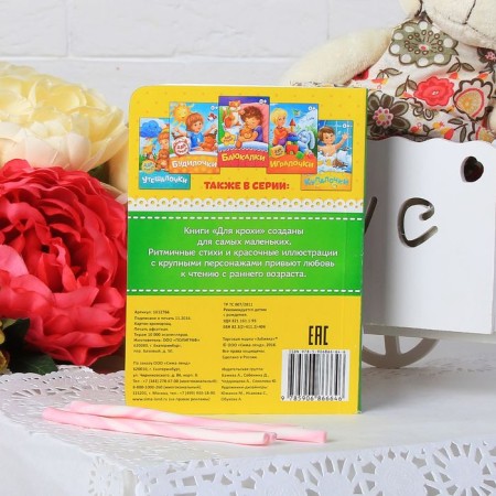 Cardboard book "Nurse", 10 p.-2
